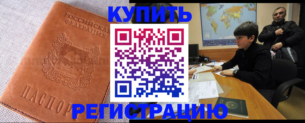 временная регистрация недорого в Нюрбе