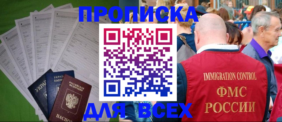 прописка законно в Нюрбе